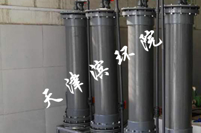 新鄉(xiāng)俊業(yè)新材料有限公司15m3/h含鎳廢水處理項(xiàng)目 